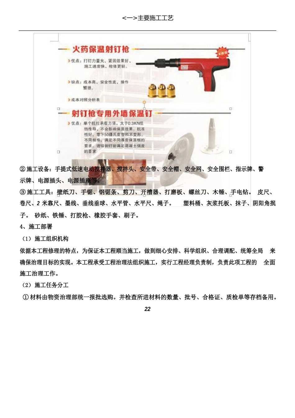 外墙保温修缮施工方案_第2页