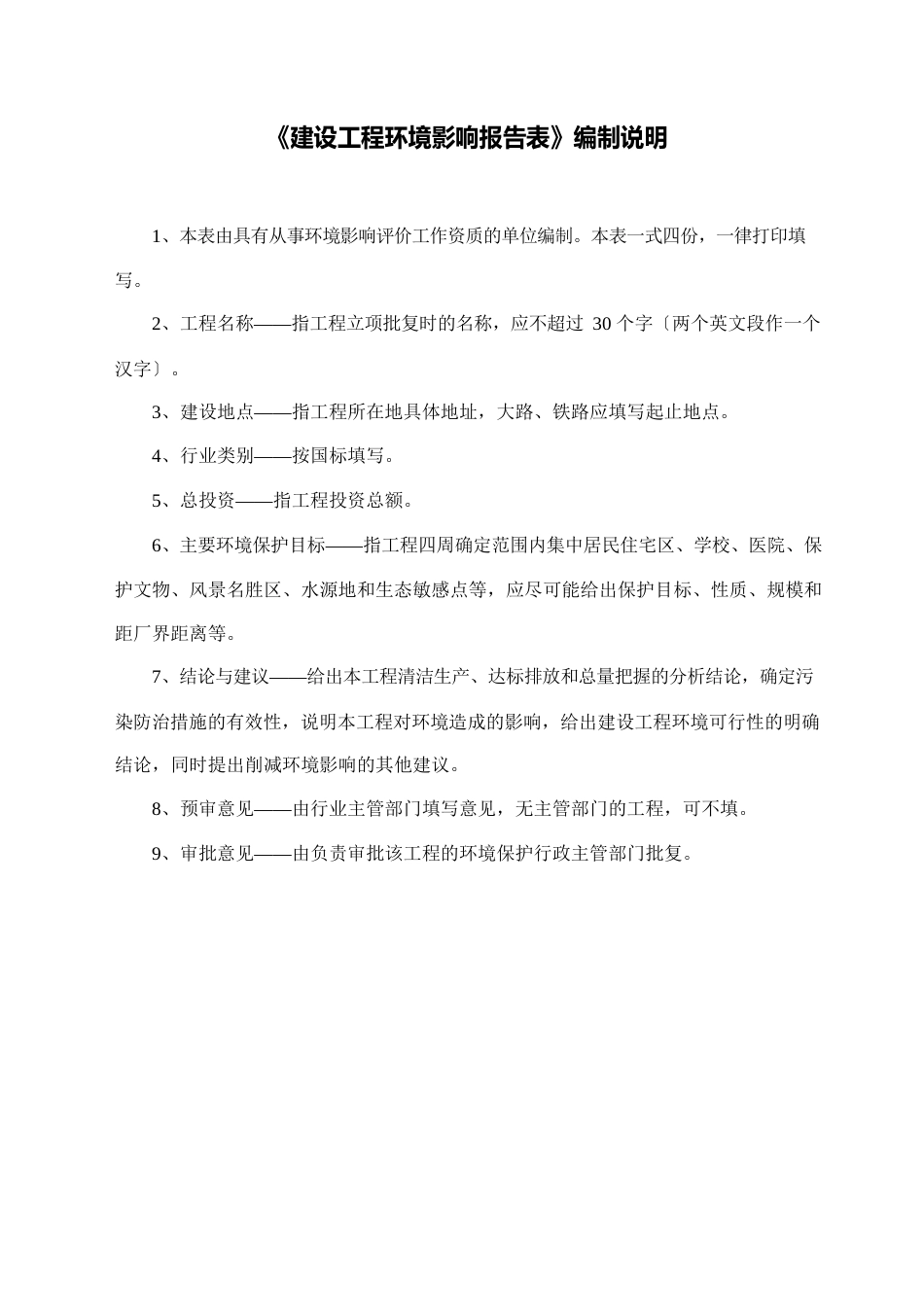 年产15万吨干混砂浆及5万吨环保型高强石膏粉项目建设项目环境影响报告表_第2页