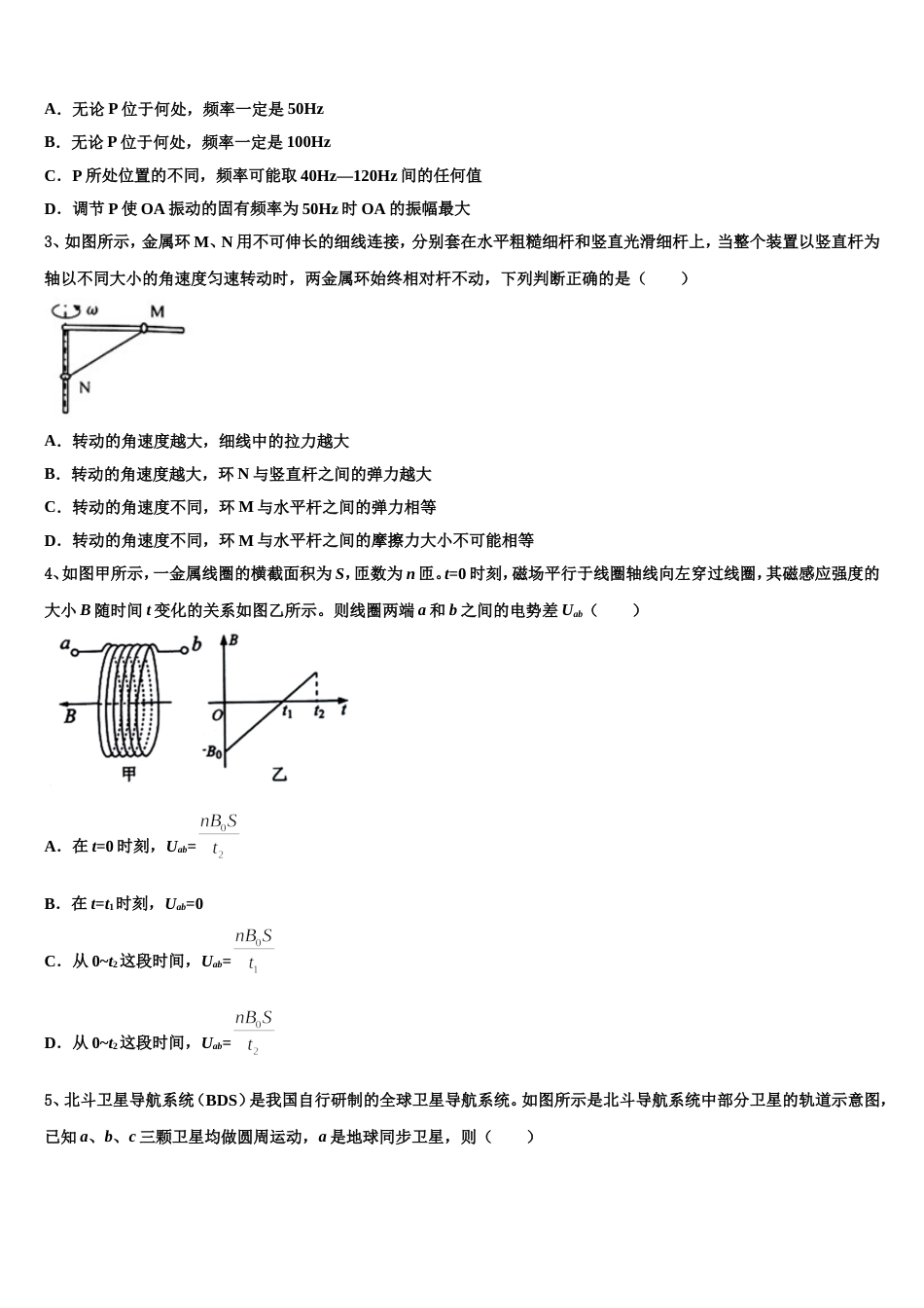 安徽省滁州市凤阳临淮、明光三中、关塘中学2023年高三下学期物理试题统练（八）_第2页