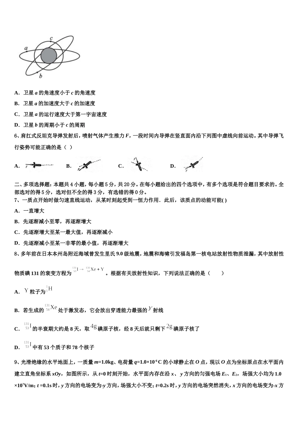 安徽省滁州市凤阳临淮、明光三中、关塘中学2023年高三下学期物理试题统练（八）_第3页