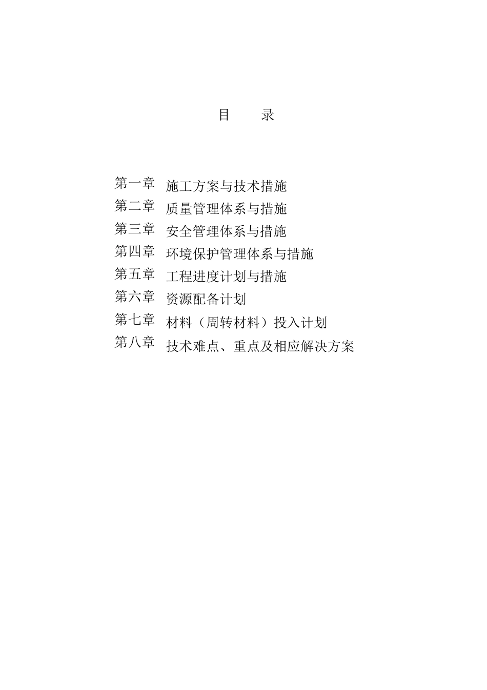道路技术标投标书(道路)_第1页
