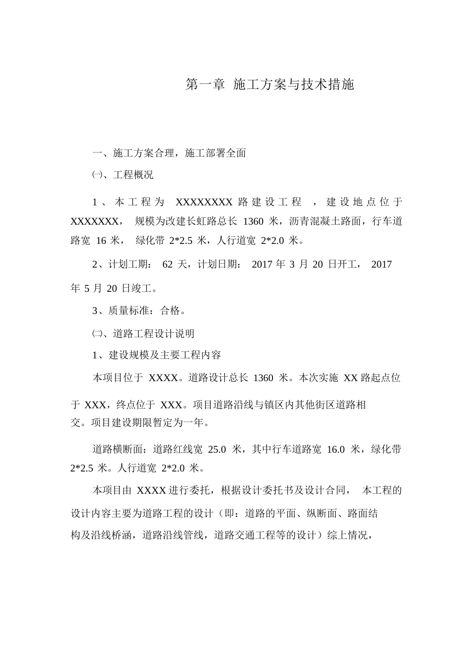 道路技术标投标书(道路)_第2页