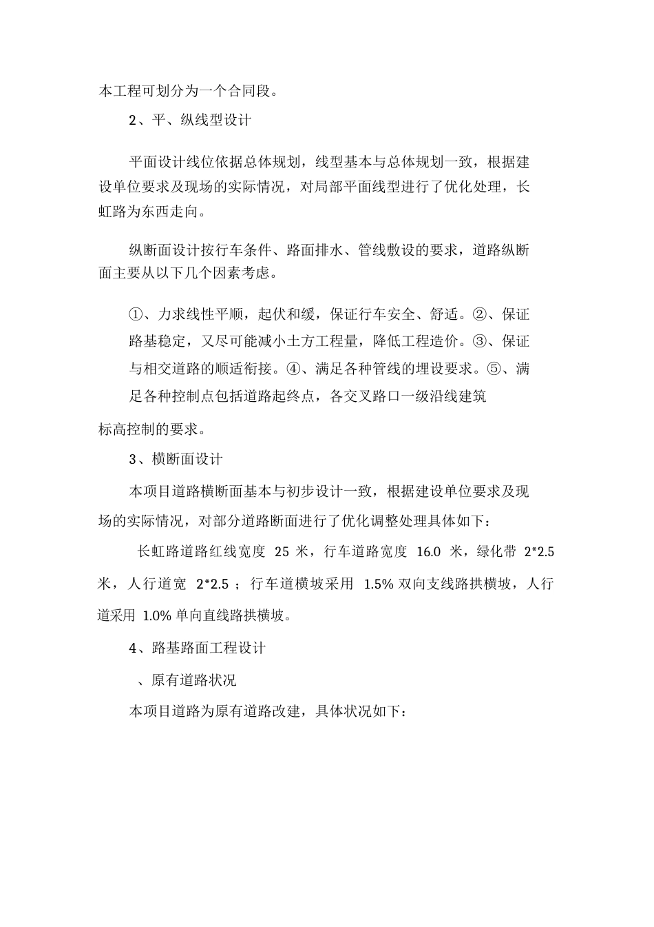 道路技术标投标书(道路)_第3页
