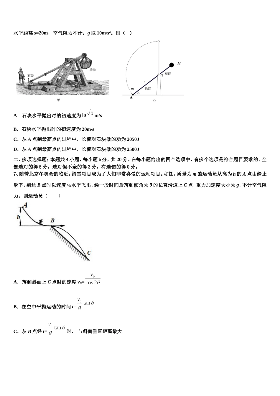 甘肃省酒泉市2022-2023学年高三下学期期末质量评估物理试题试卷_第3页