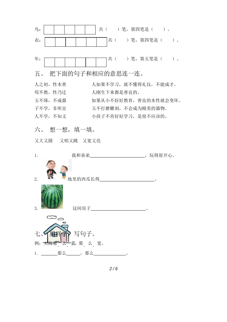 新人教版一年级语文上册期末试卷_第2页