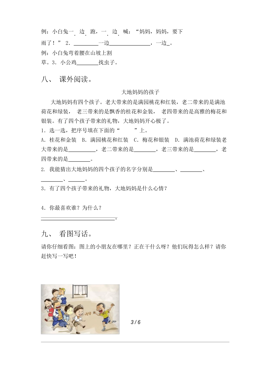 新人教版一年级语文上册期末试卷_第3页