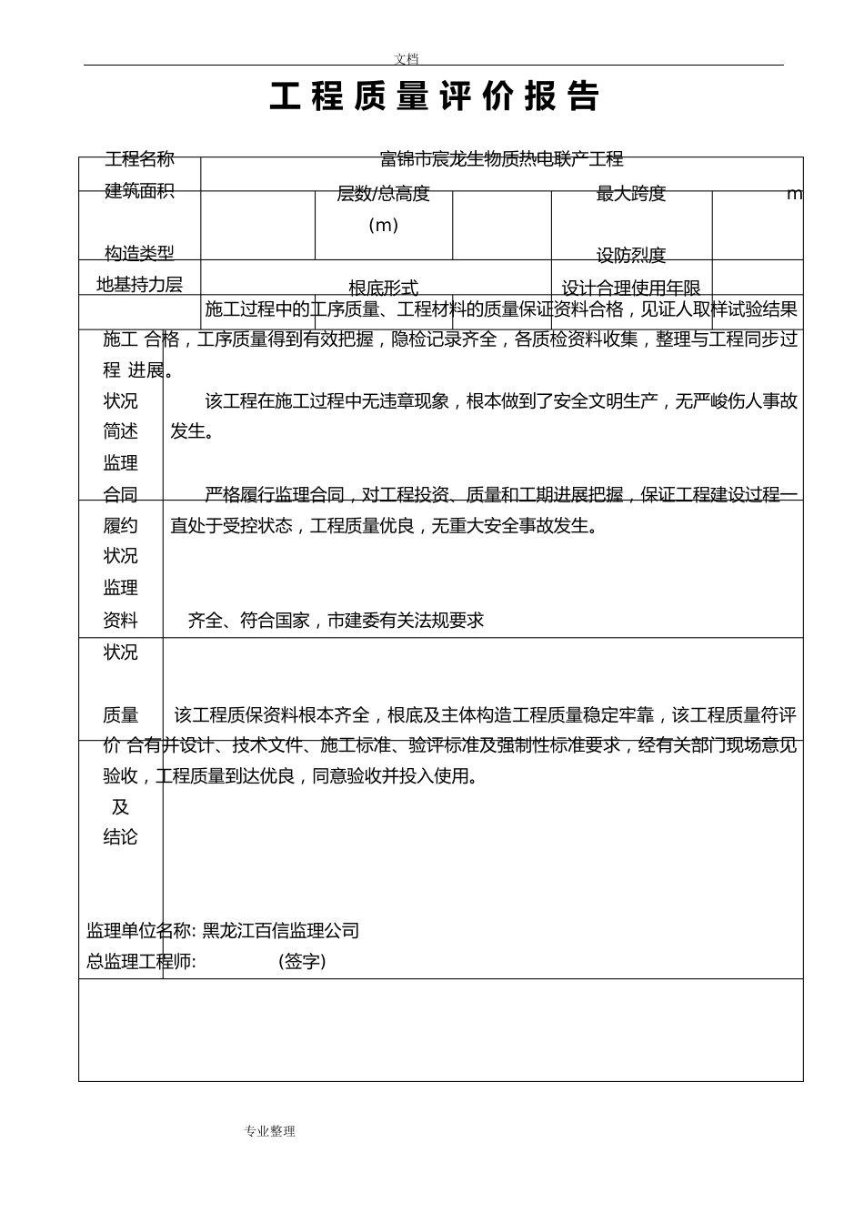 工程质量评价报告_第1页