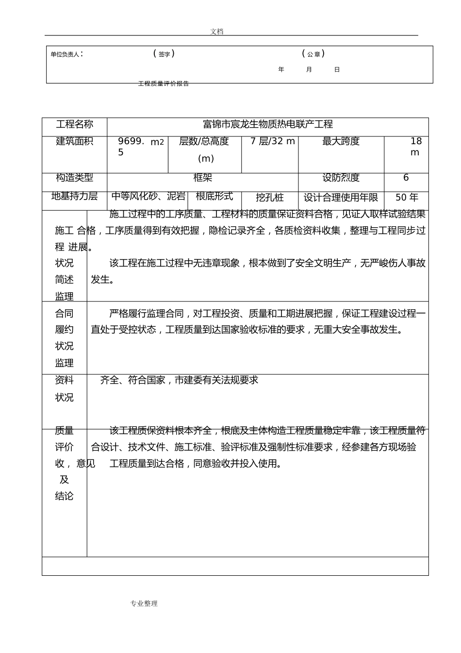 工程质量评价报告_第2页