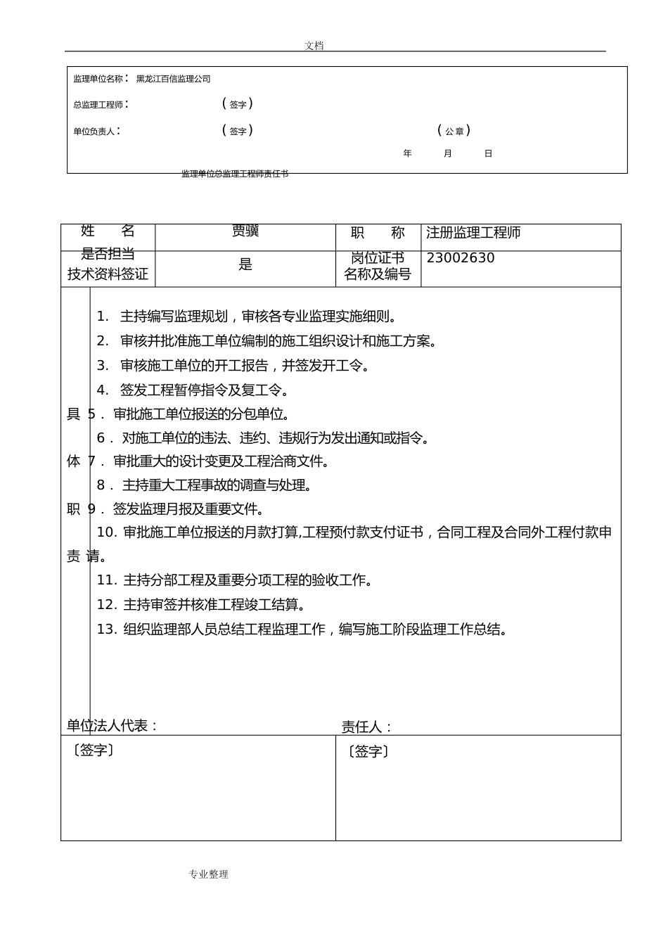 工程质量评价报告_第3页