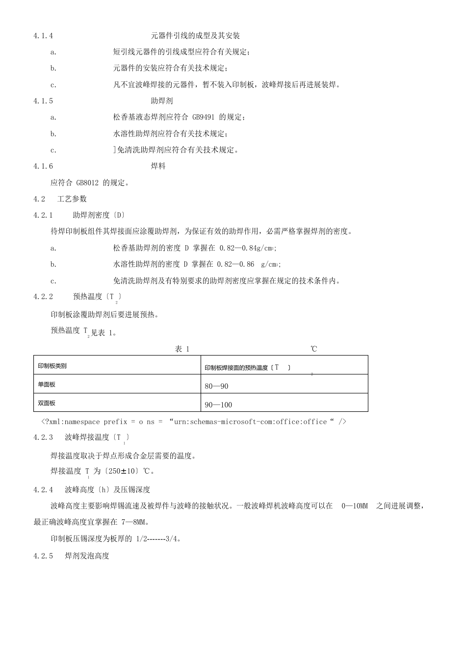 波峰焊接技术要求_第3页