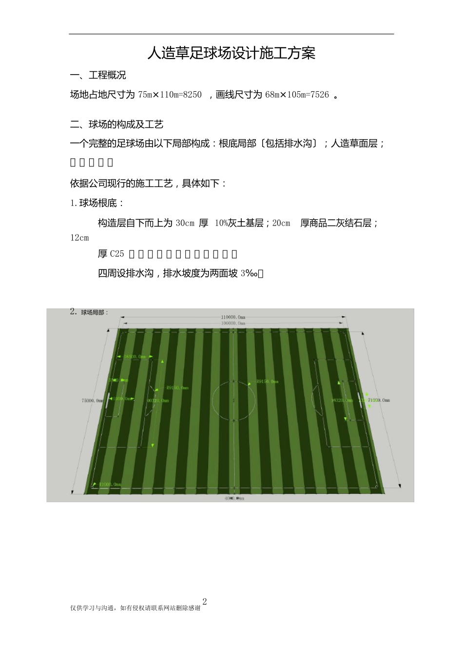 人造草足球场设计施工方案教学文案_第2页