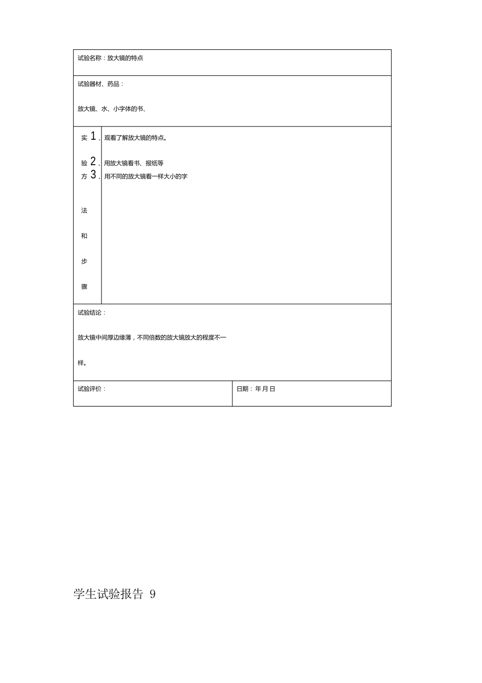 六年级下册实验报告_第2页