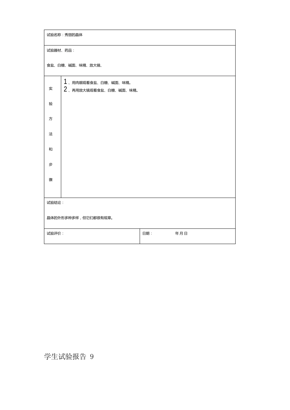 六年级下册实验报告_第3页