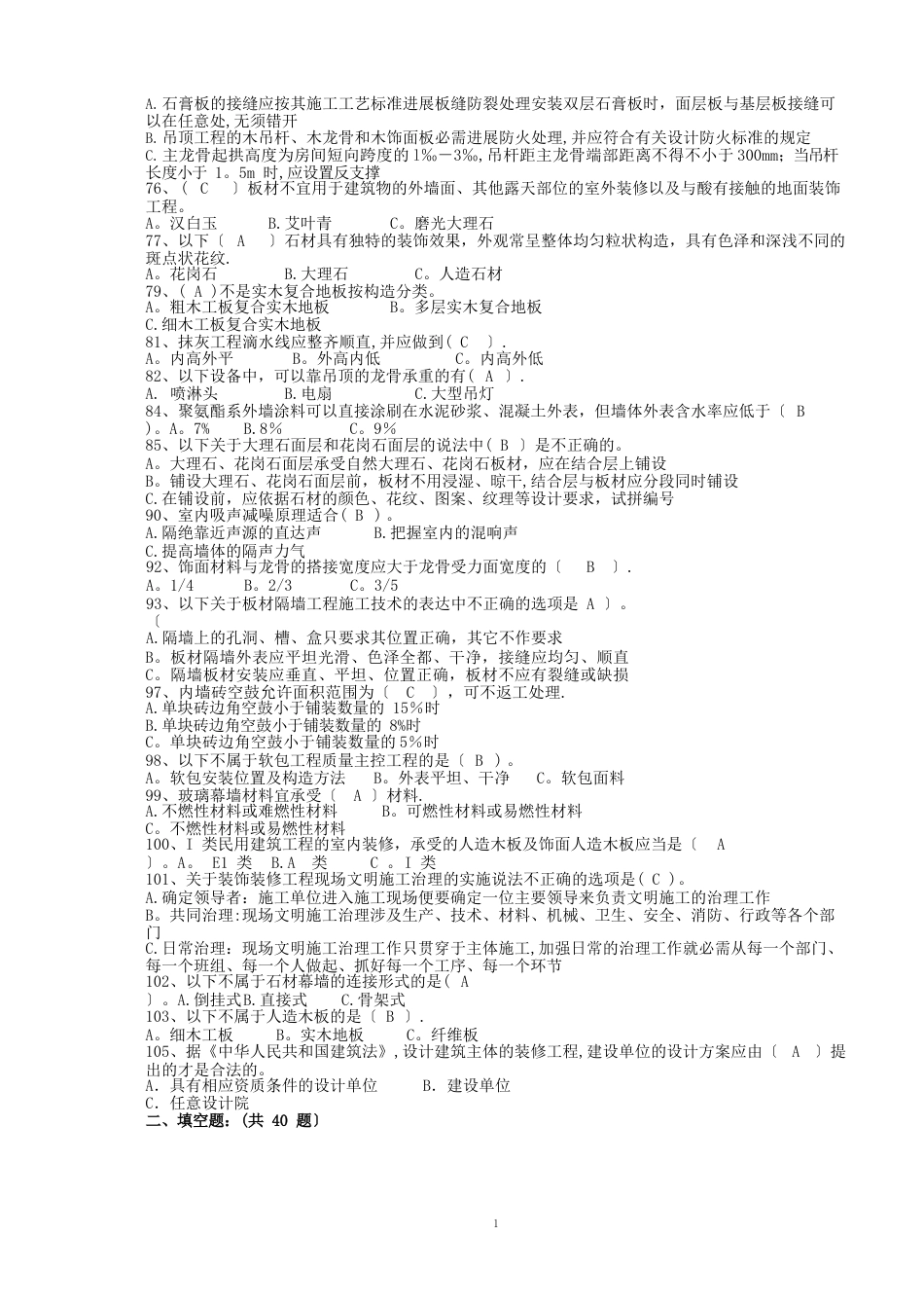 装饰施工技术试题_第3页