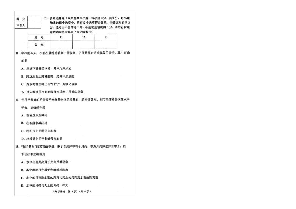 天津市部分区2022年学年度第一学期期末考试八年级物理试卷(附答案)_第2页