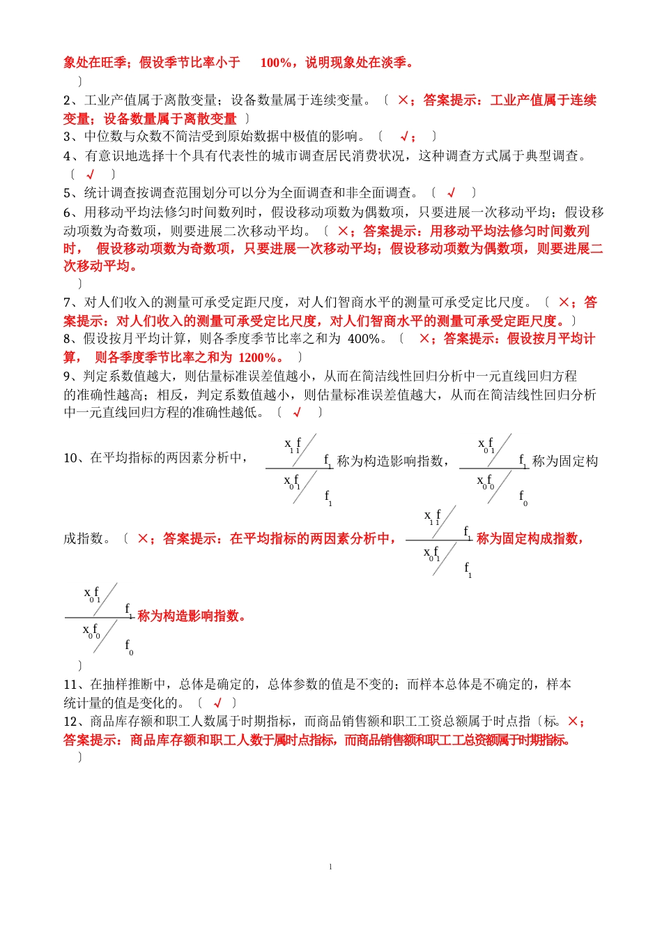 社会统计学复习题(含答案)_第2页