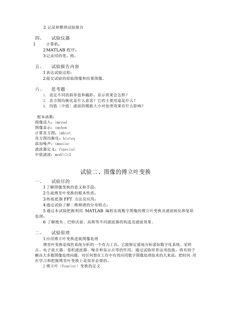 【免积分】数字图像处理实验指导书matlab冈萨雷斯_第2页