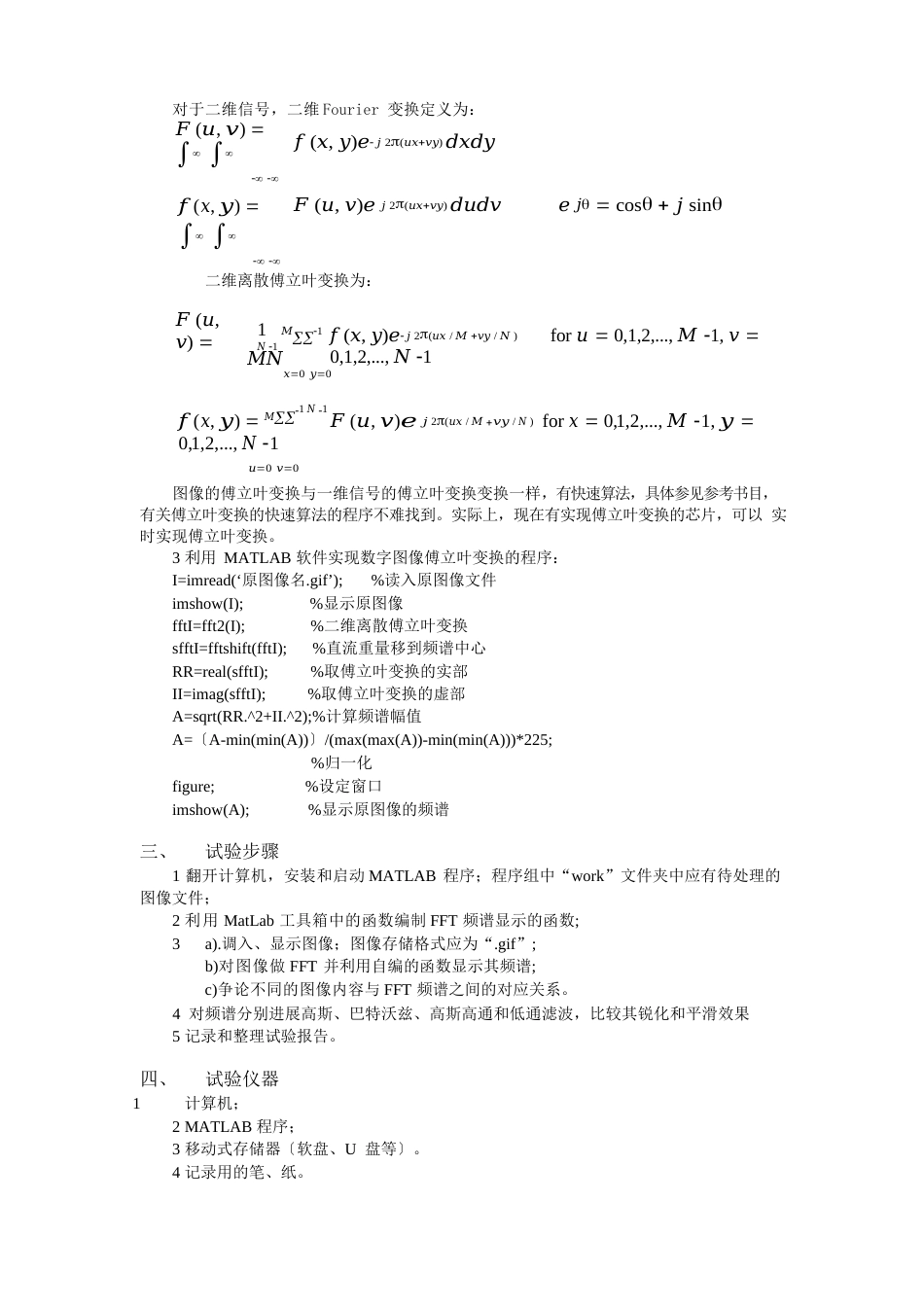 【免积分】数字图像处理实验指导书matlab冈萨雷斯_第3页