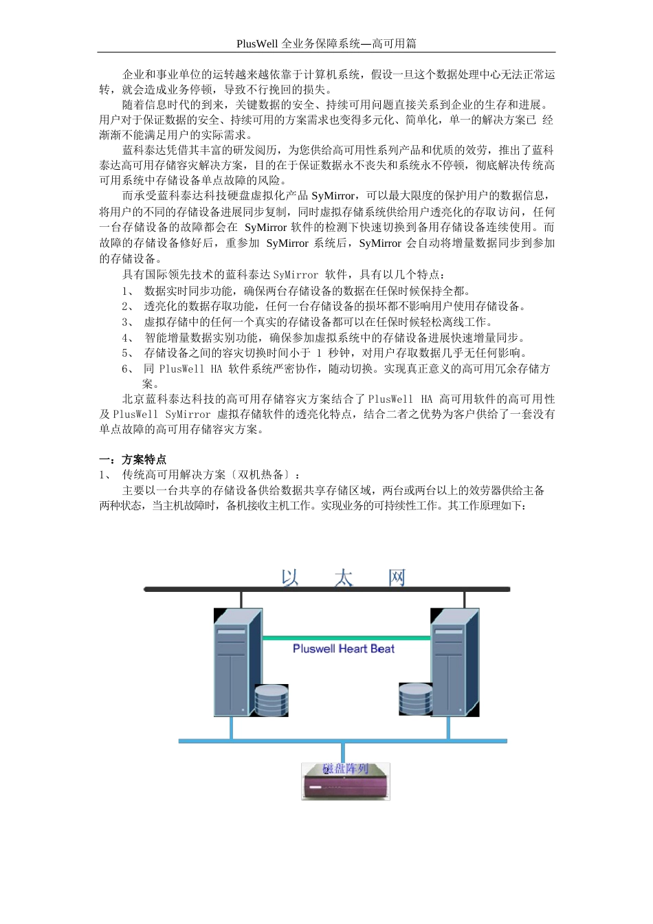 双机热备方案之二(存储容灾)_第2页