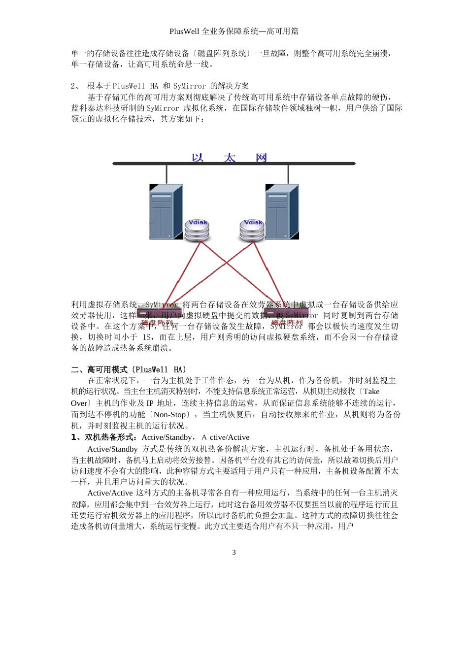 双机热备方案之二(存储容灾)_第3页