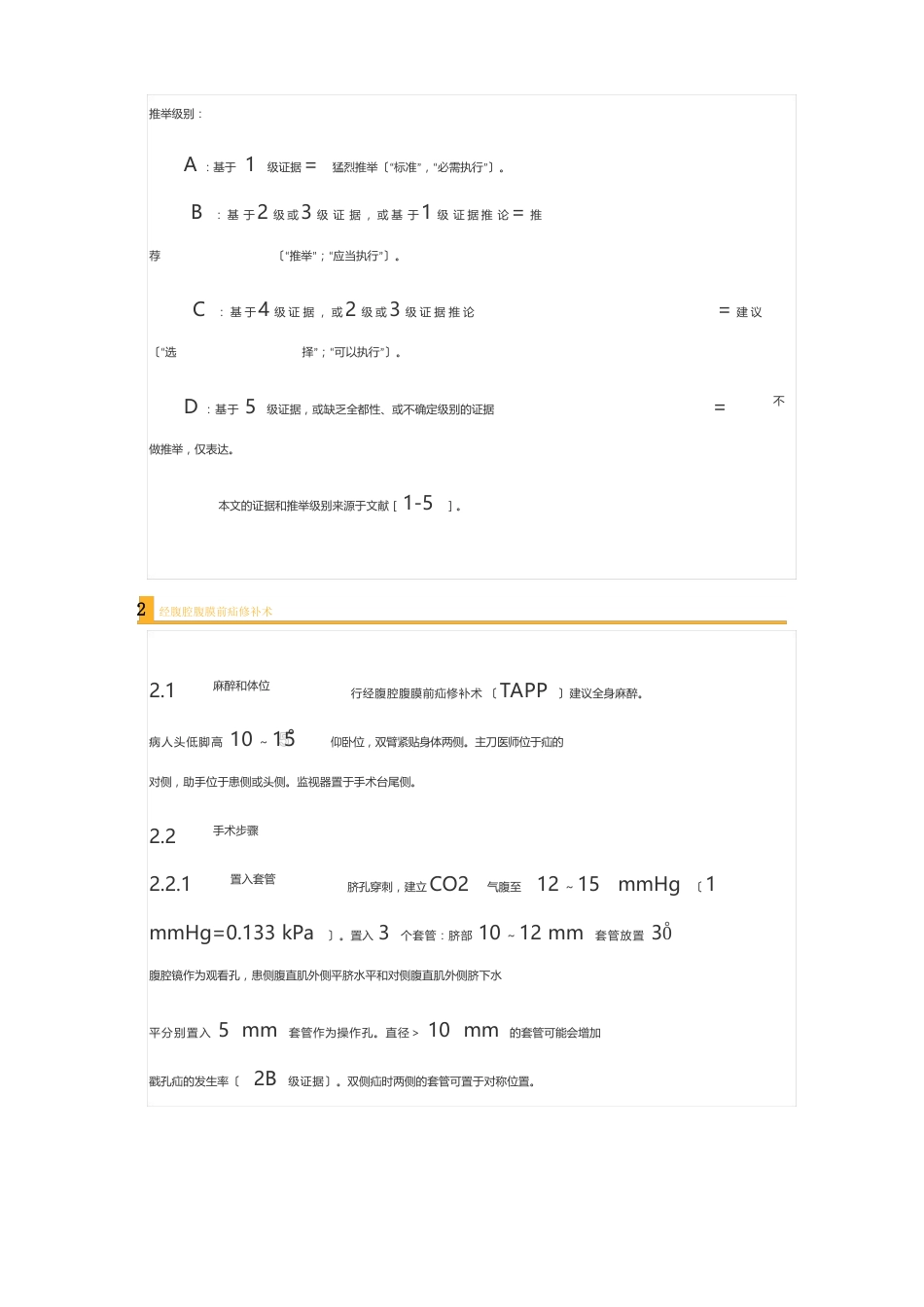 腹腔镜腹股沟疝手术操作指南_第2页