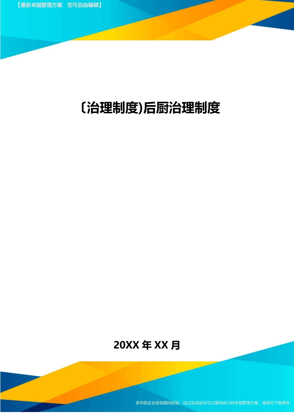 后厨管理制度_第1页