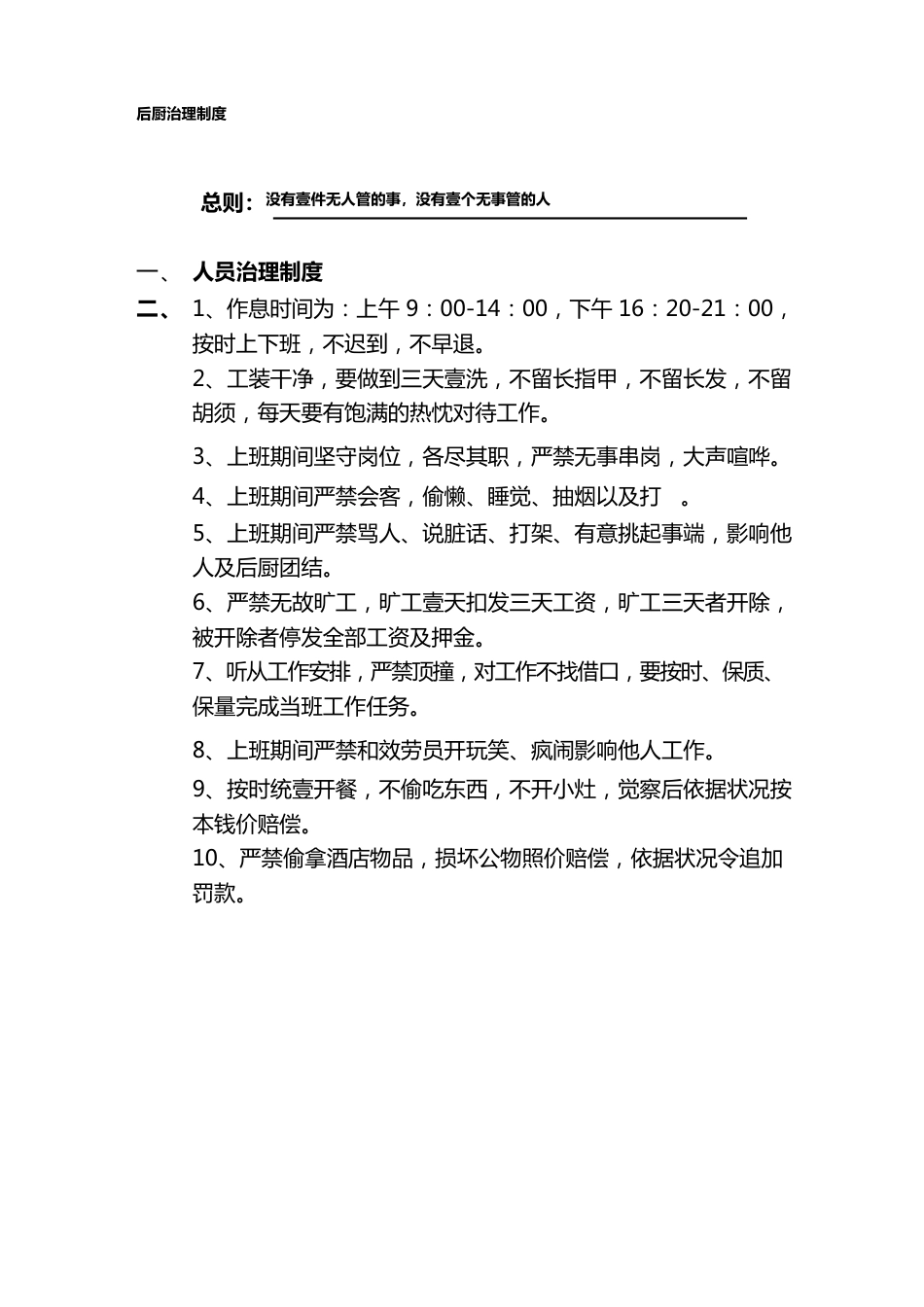 后厨管理制度_第2页