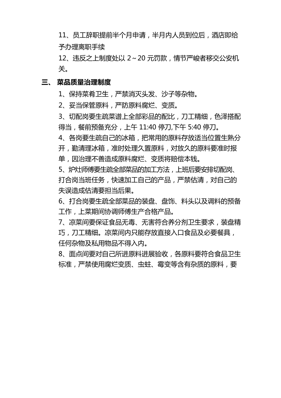 后厨管理制度_第3页