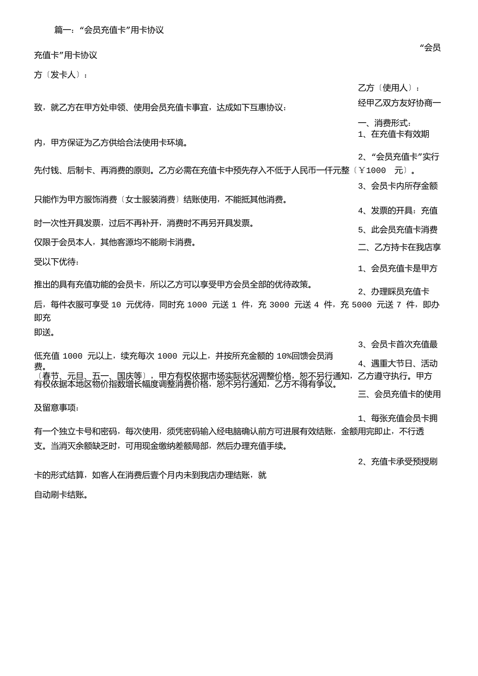 充值卡协议书_第1页