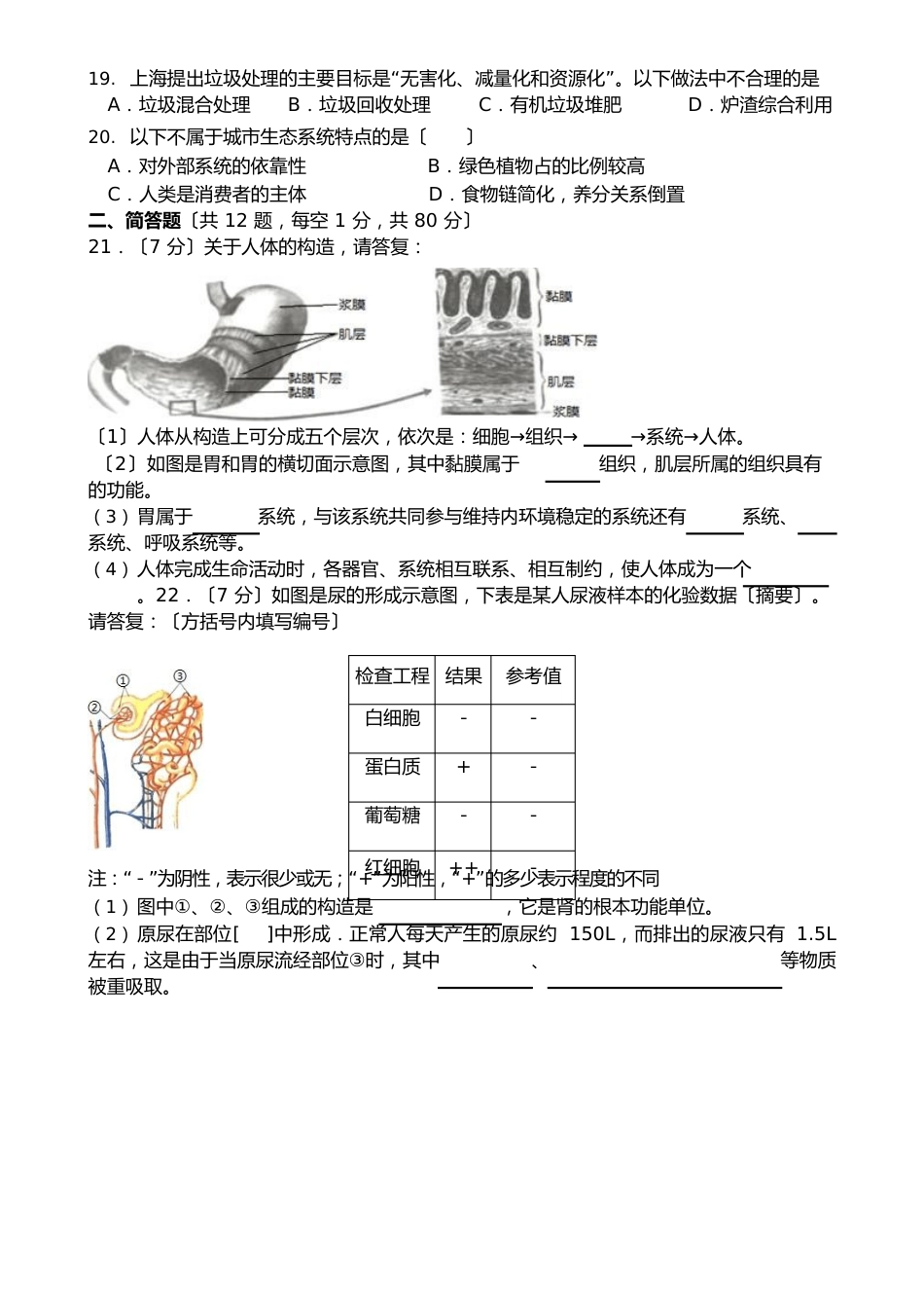 上海市2023年中考生物试卷(附答案)_第3页