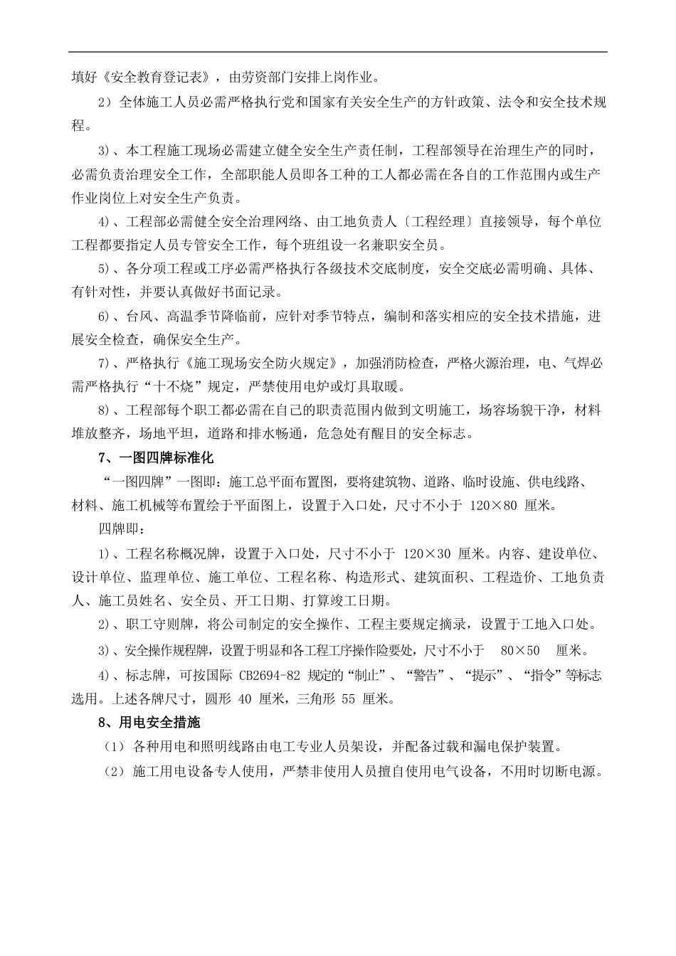 海上施工主要安全生产管理措施_第3页