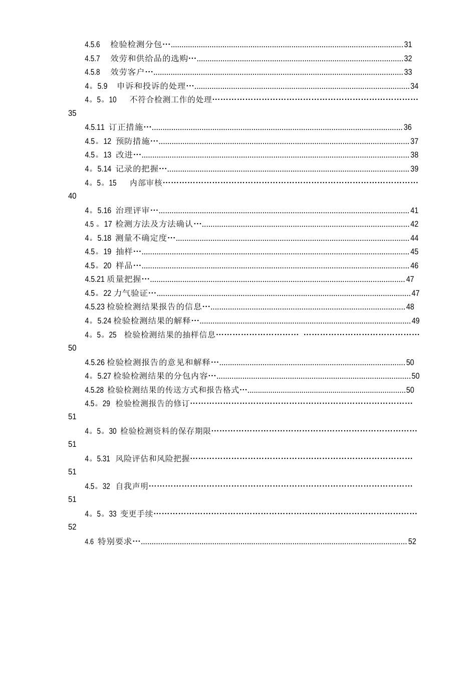 工程检测公司质量手册_第3页