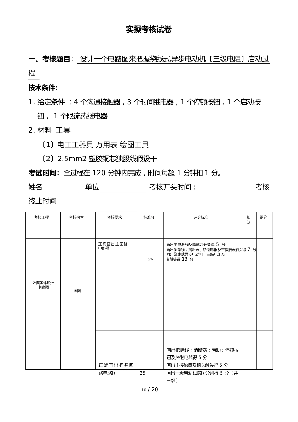 矿井维修电工实操试题_第1页