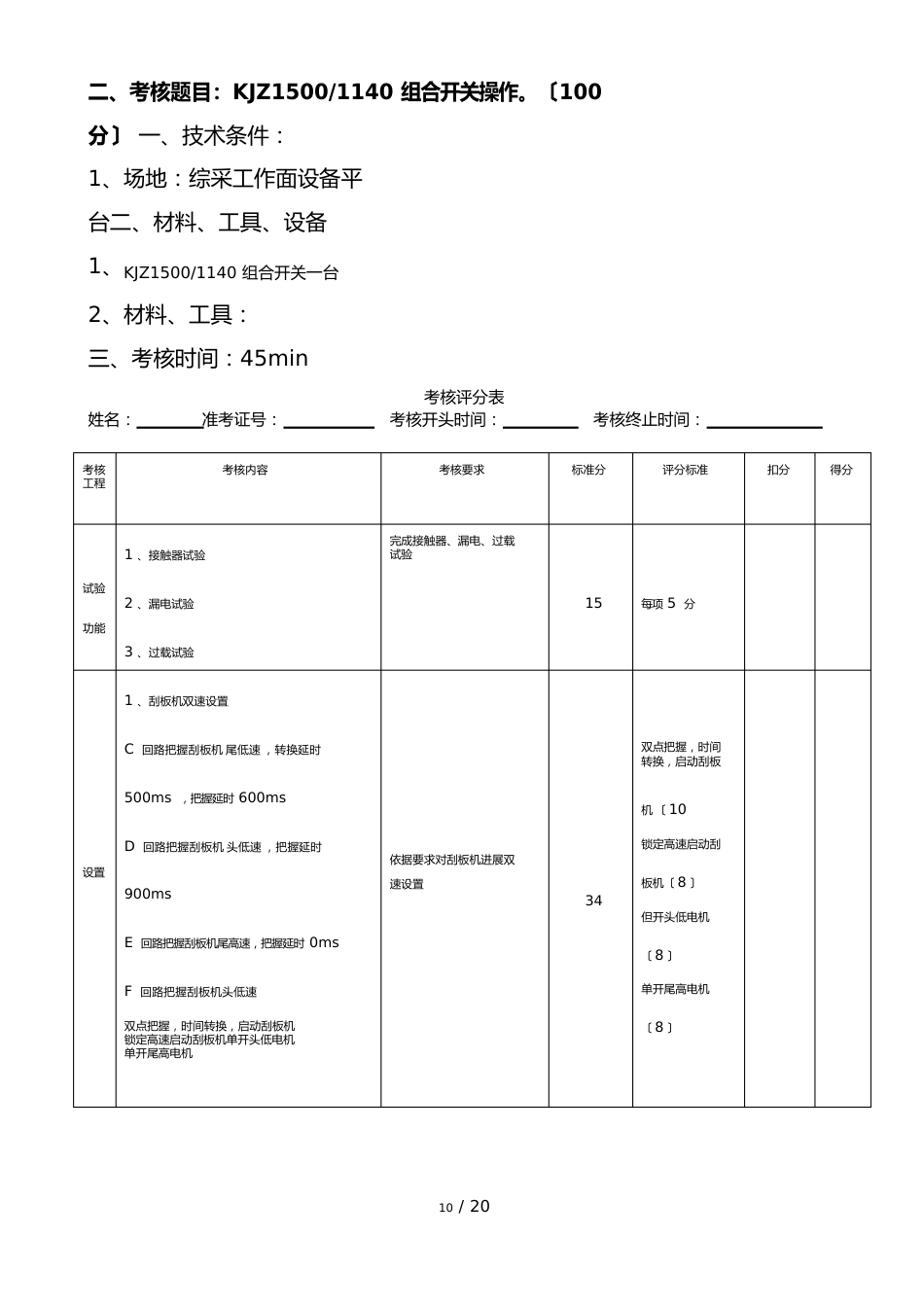 矿井维修电工实操试题_第3页