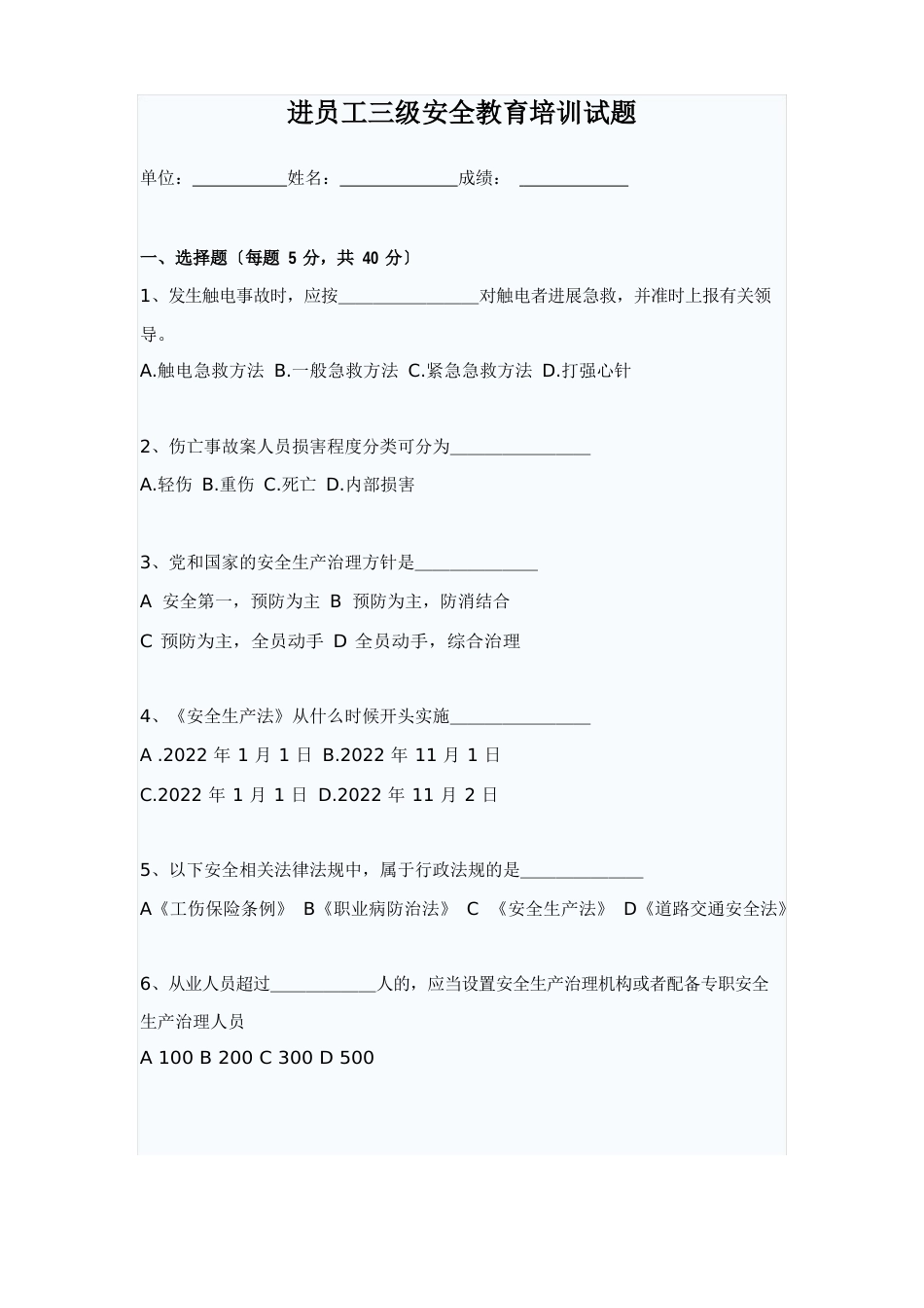 安全教育试卷_第1页