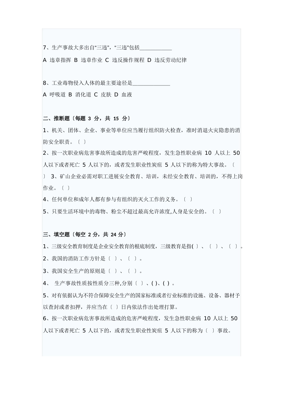 安全教育试卷_第2页