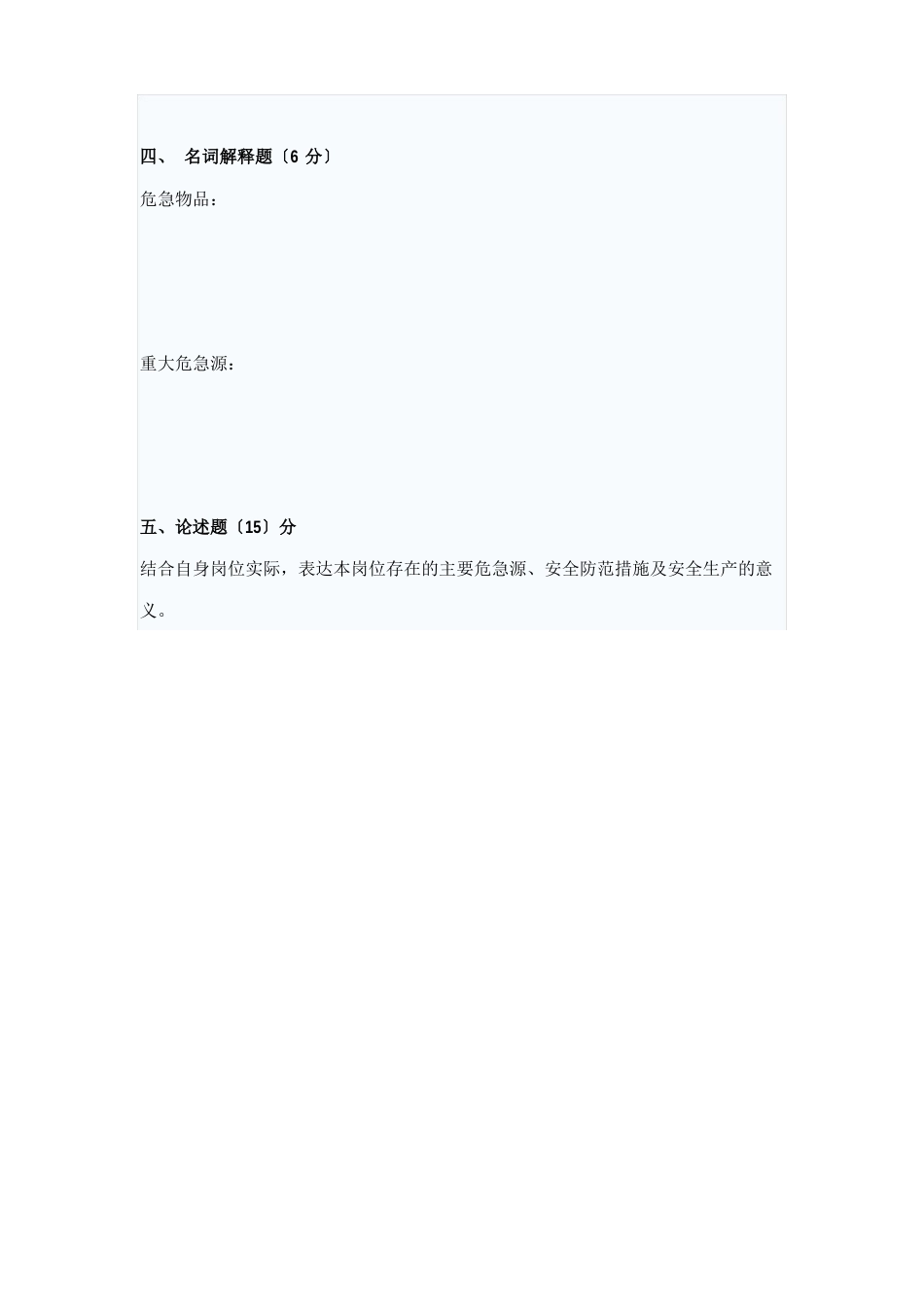 安全教育试卷_第3页