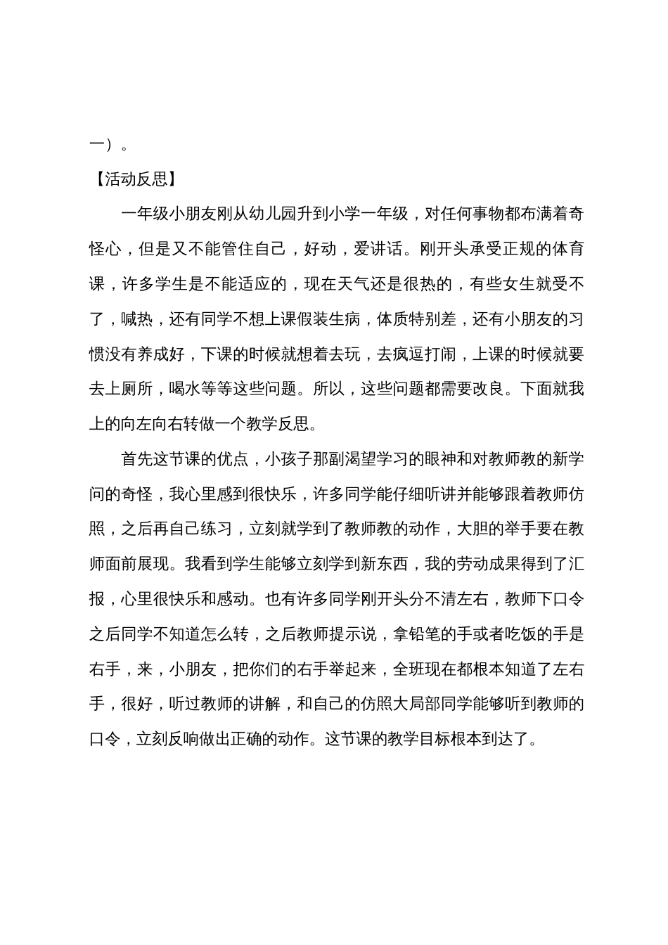 大班数学公开课向左看向右看教案反思_第2页