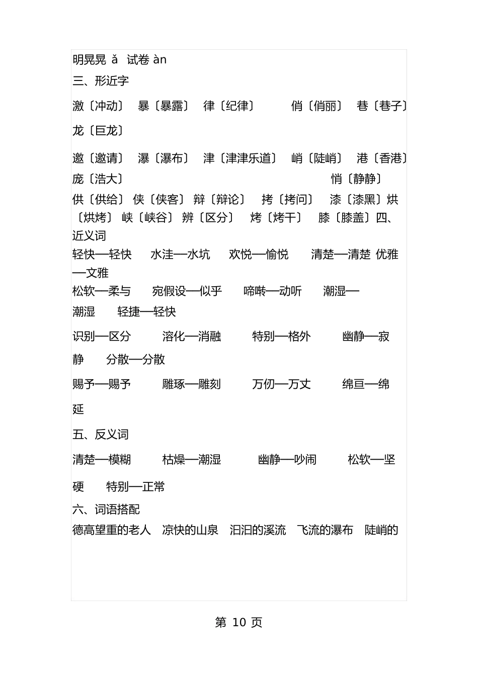 六年级上册语文第一单元知识点_第2页