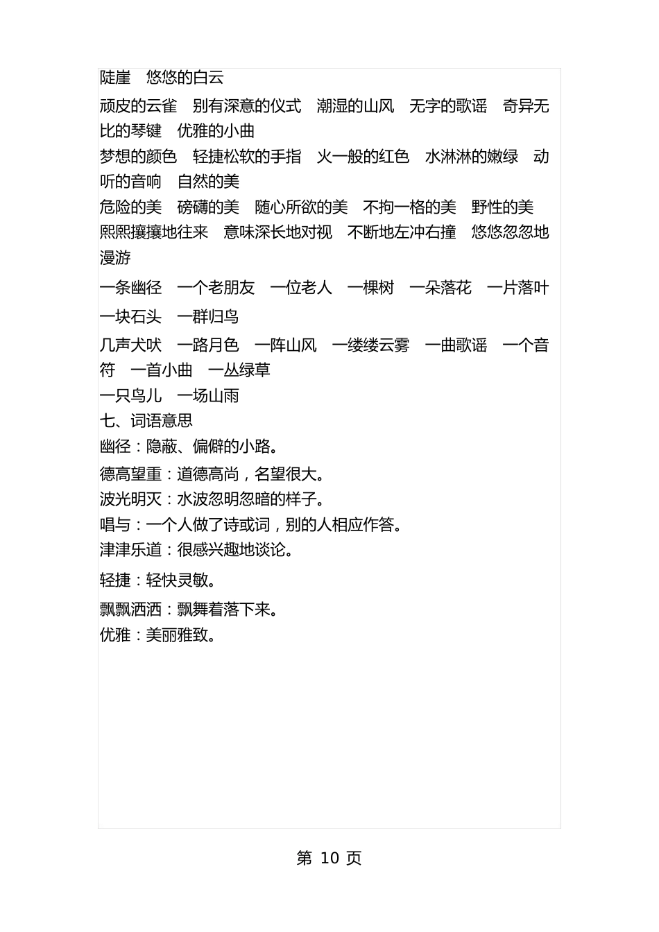 六年级上册语文第一单元知识点_第3页