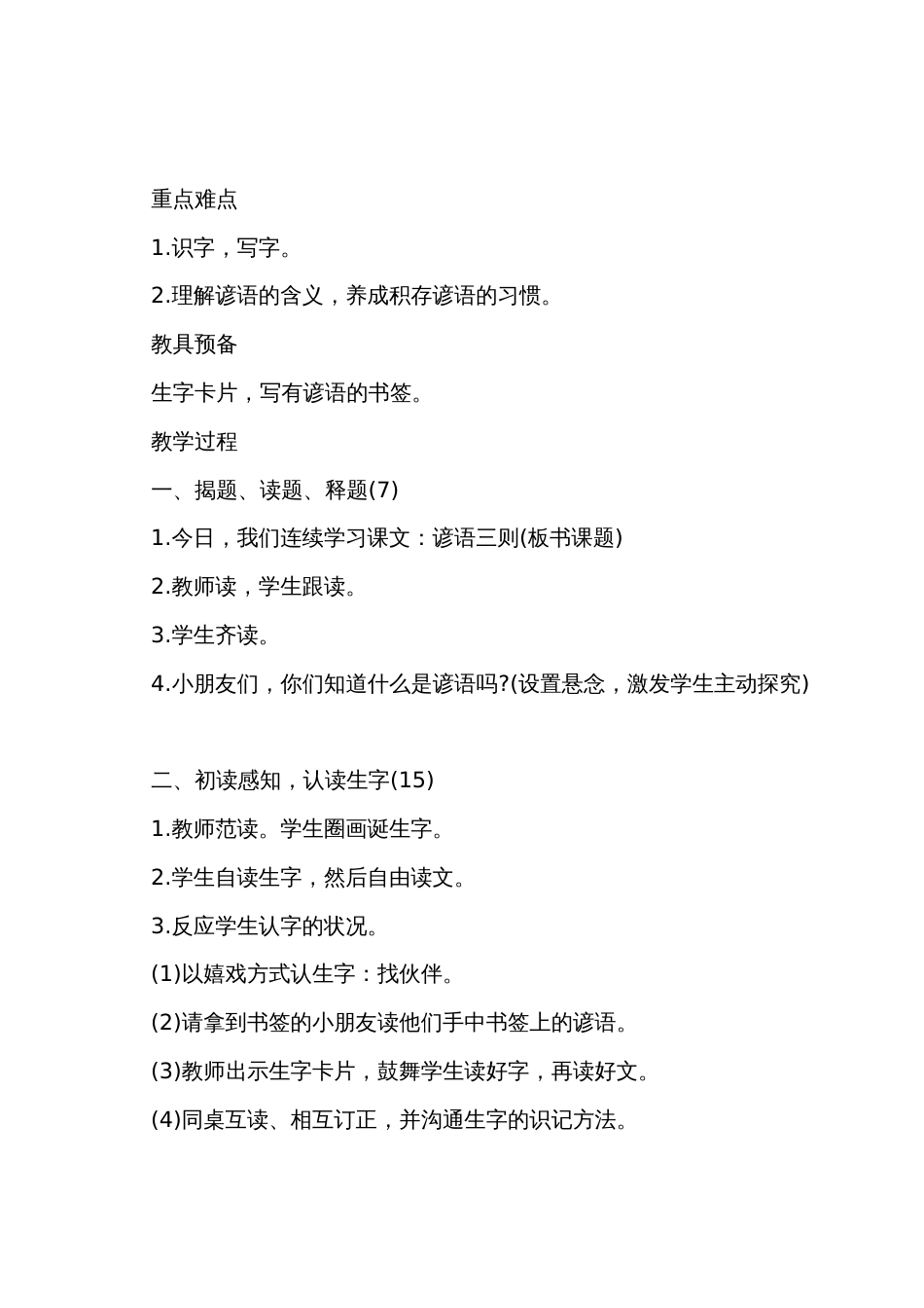 西师大版小学一年级语文教案_第2页