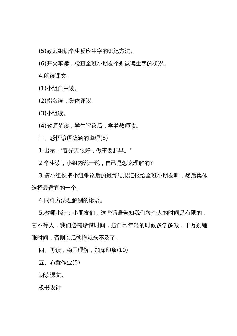 西师大版小学一年级语文教案_第3页