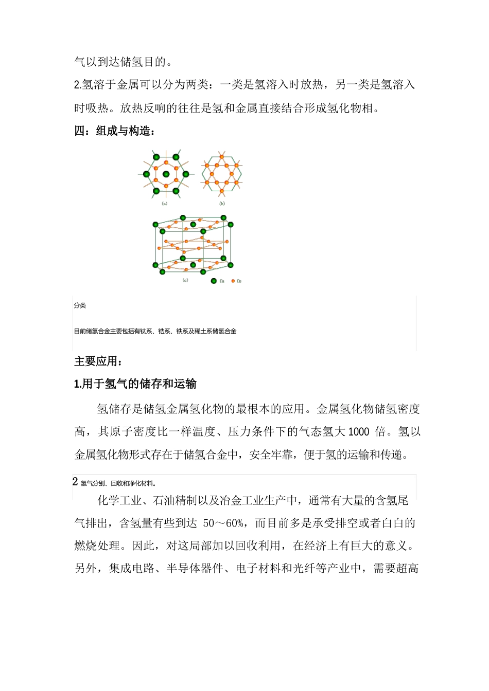 材料四要素关系及储氢合金_第3页