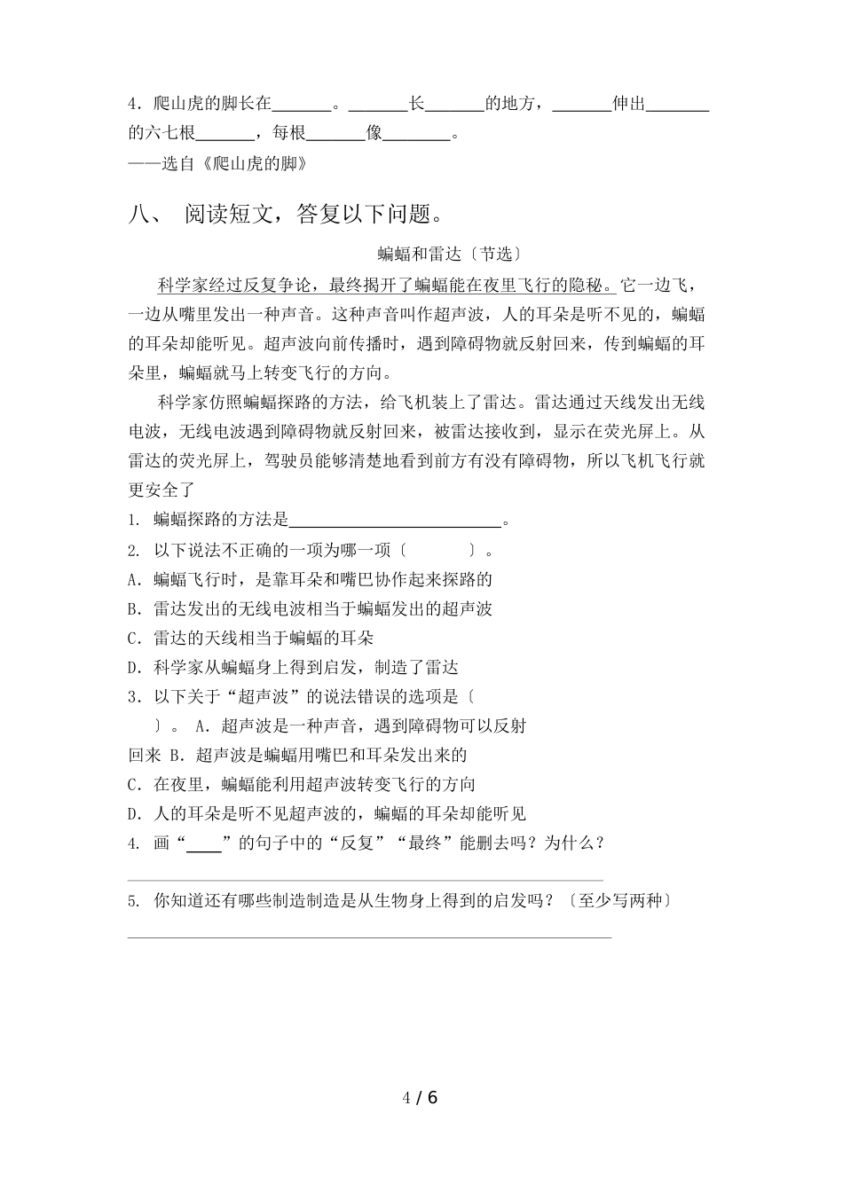 部编版四年级上册语文期中试卷及答案_第3页