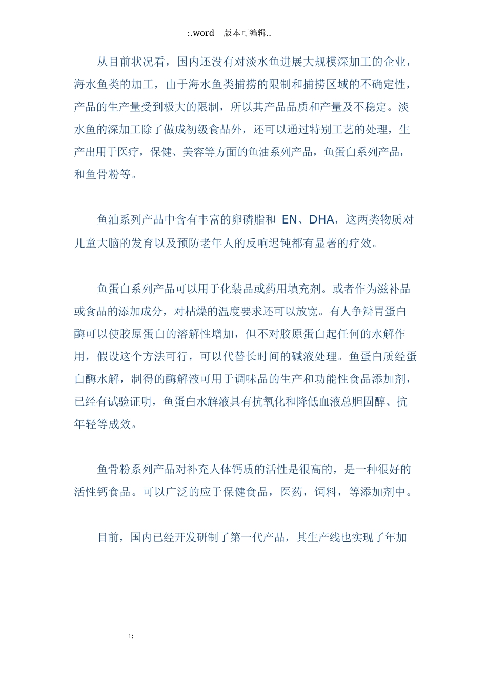 淡水鱼深加工项目建议书_第2页