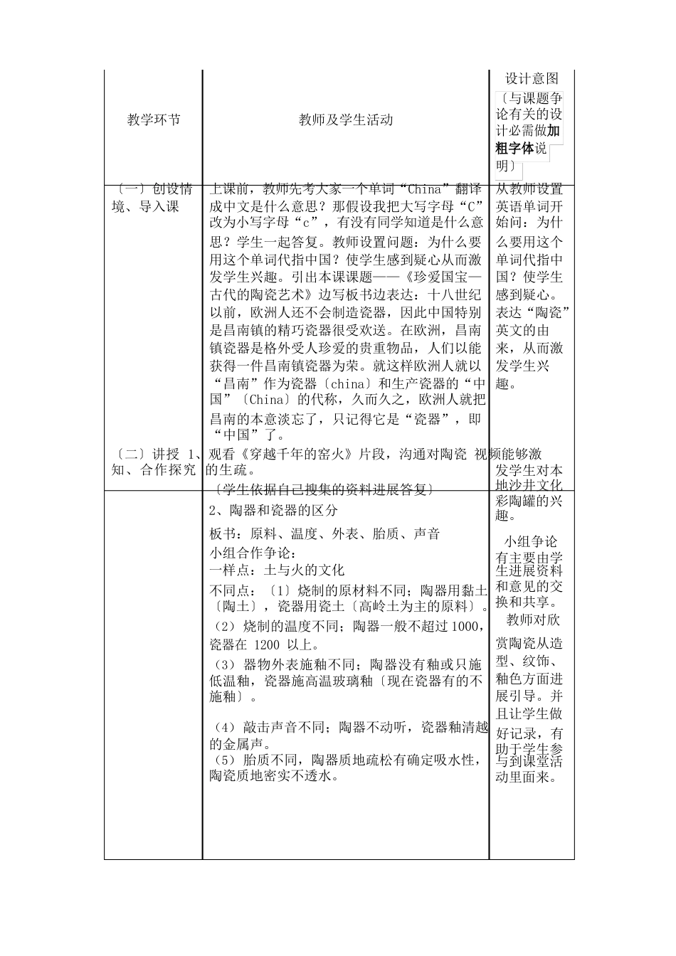 人教2023年课标版小学美术五年级上册《第20课珍爱国宝──古代陶瓷艺术》_第3页