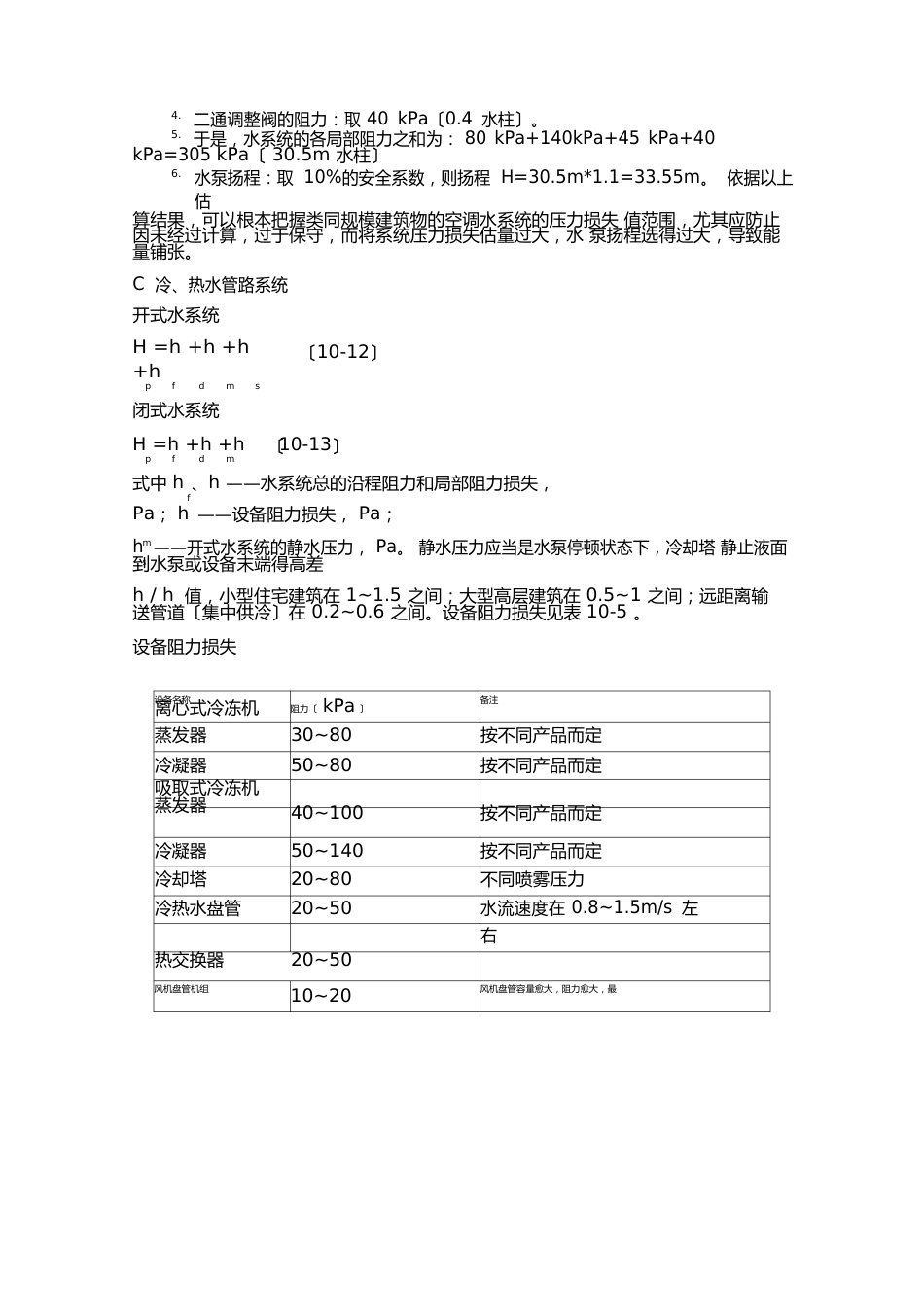 水泵扬程的计算公式_第2页