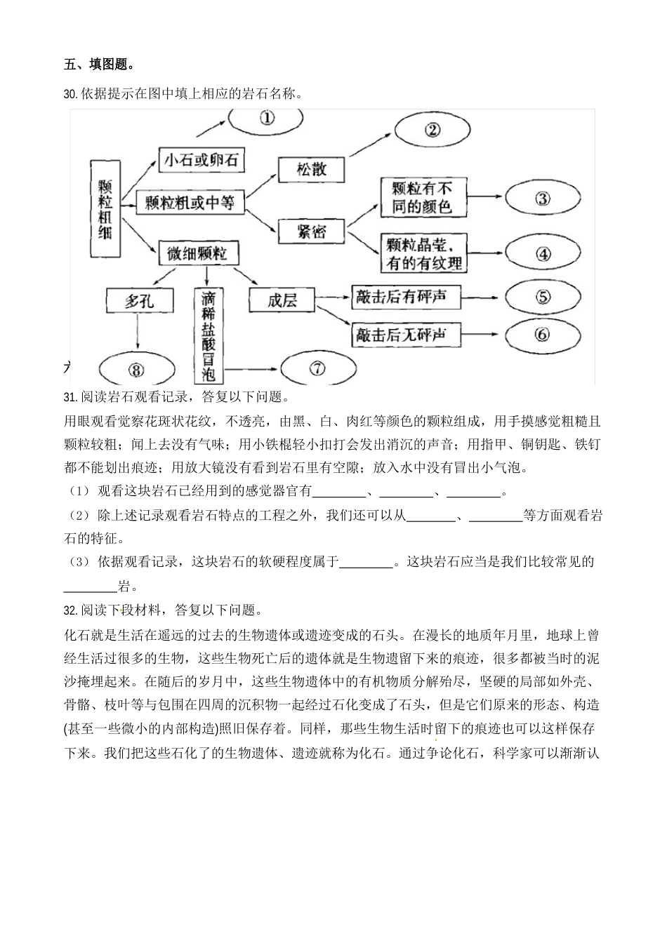 四年级下册科学试题-岩石和矿物教科版含答案_第3页