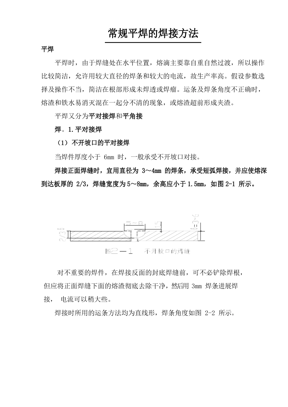 常用焊接规范_第1页