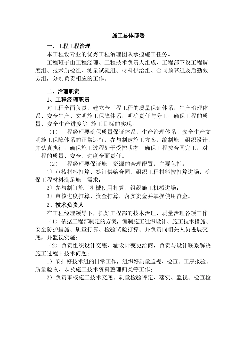 运动场施工组织设计方案_第3页